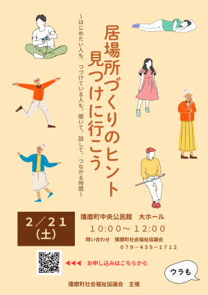 居場所づくりのヒント表