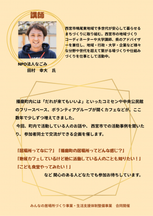 居場所づくりのヒント裏