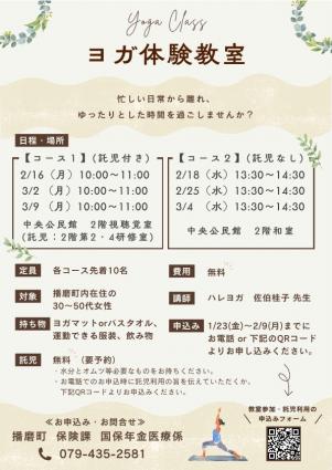 R7ヨガ体験教室