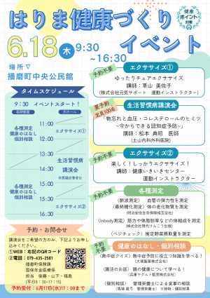 健康づくりイベント１