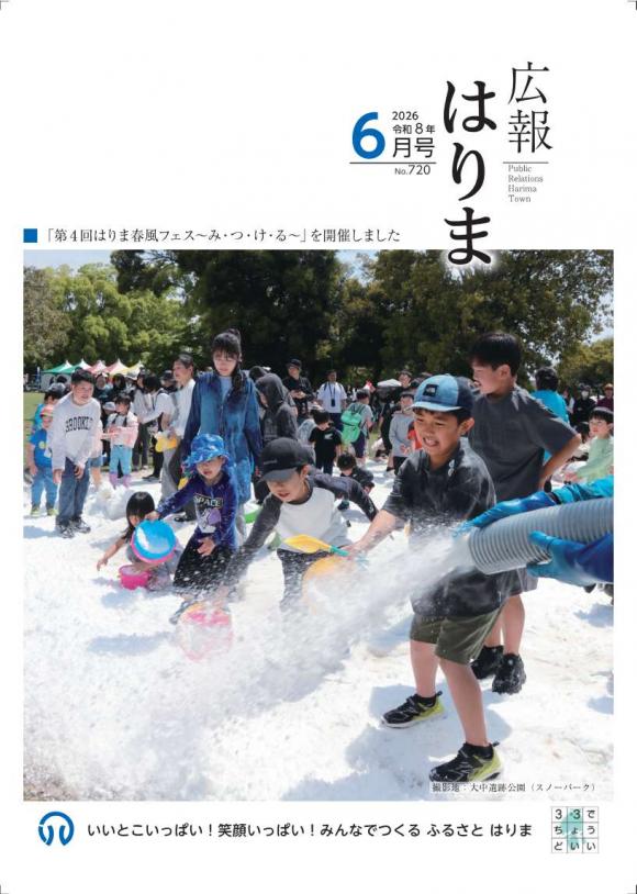 広報はりま2026-6月号