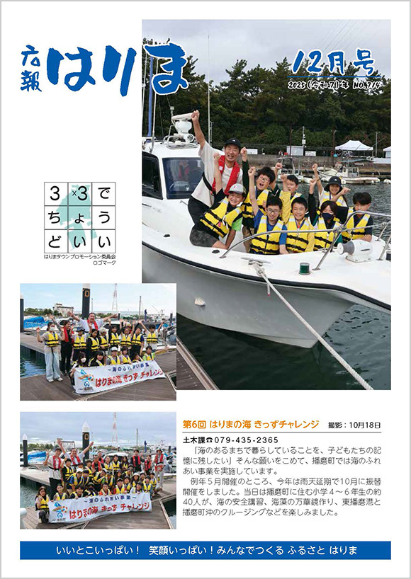 広報はりま12月号広報紙