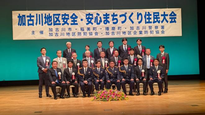 安全・安心まちづくり住民大会