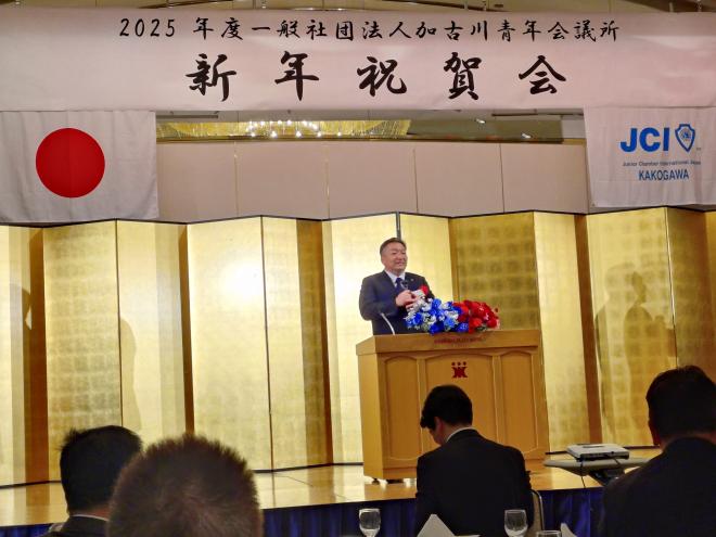 加古川青年会議所新年祝賀会
