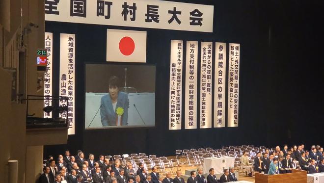 全国町村長大会