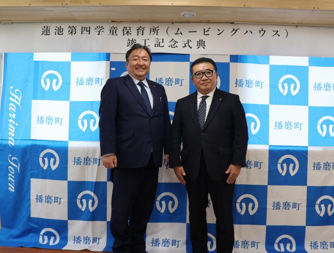 20260331蓮池第四学童保育所(ムービングハウス)竣工記念式典