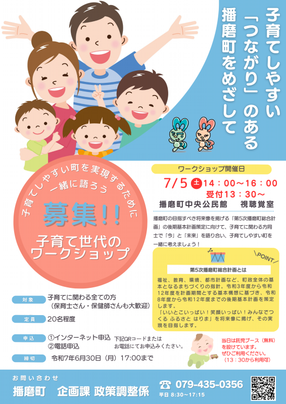子育てワークショップチラシ