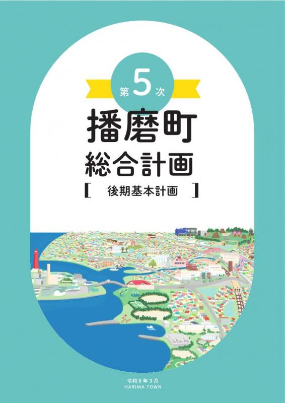 koukikihonkeikaku_hyoushi