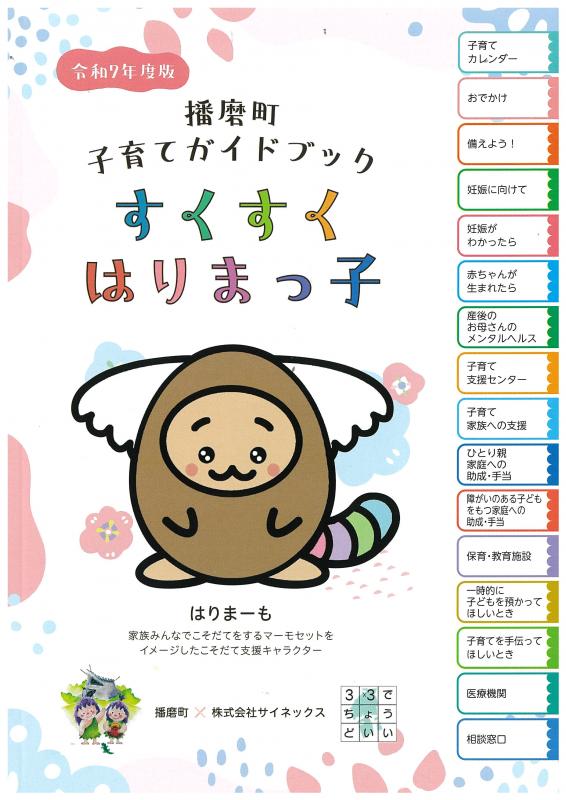 すくすくはりまっ子