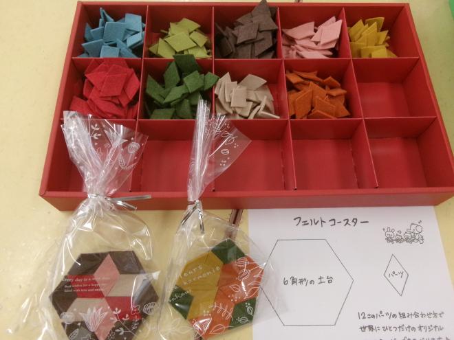 フエルトコースター