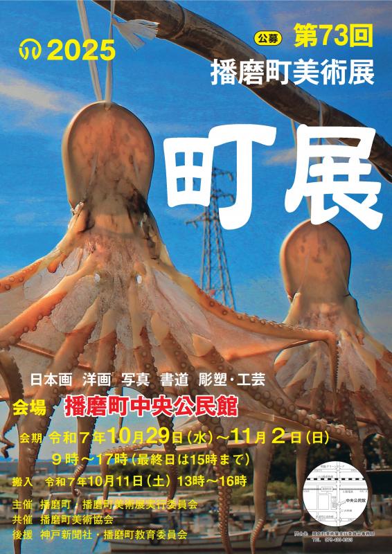 73回美術展ポスター