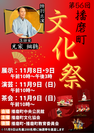 第56回播磨町文化祭