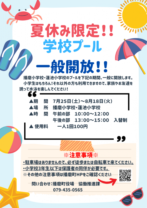 夏休みプールポスター