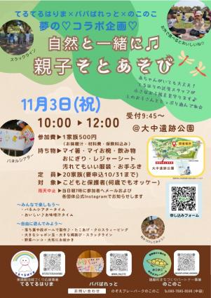 親子そとあそび