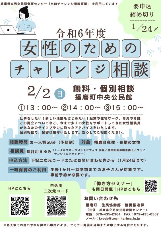 チャレンジ相談（2月開催）