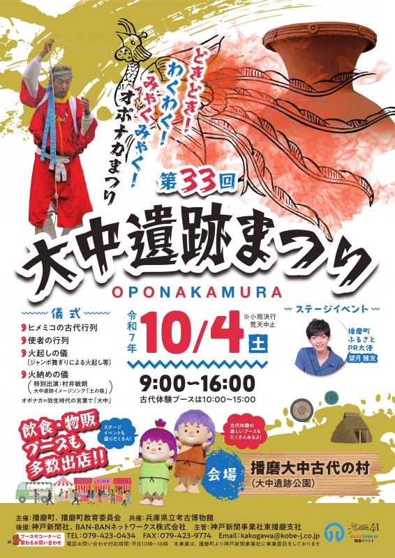 33大中遺跡まつりポスター