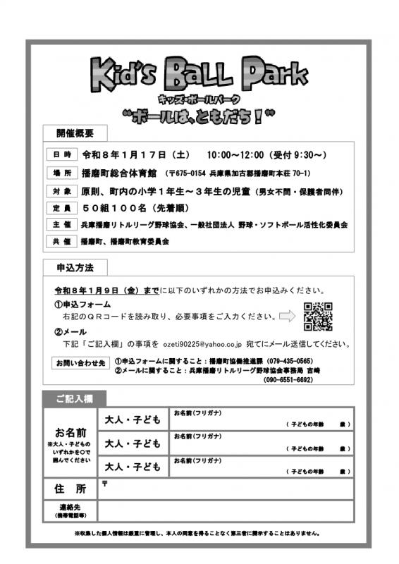 キッズボールパークチラシ２