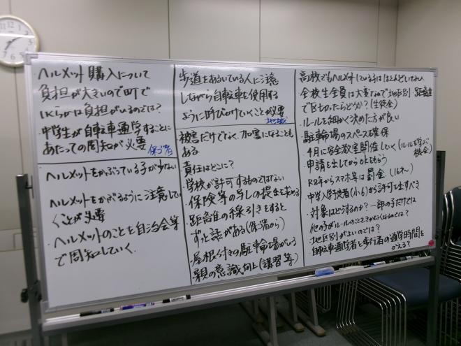 自転車通学検討会議板書1