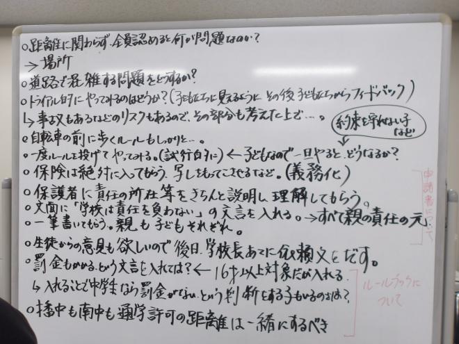 R7自転車通学検討委員会第2回2