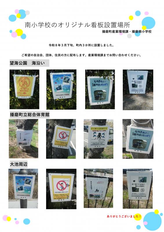 町内設置ポスター