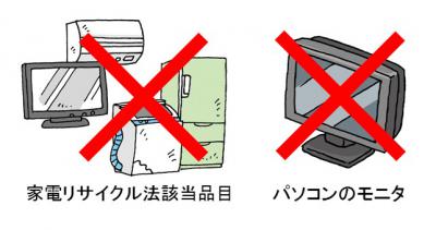 回収できない家電